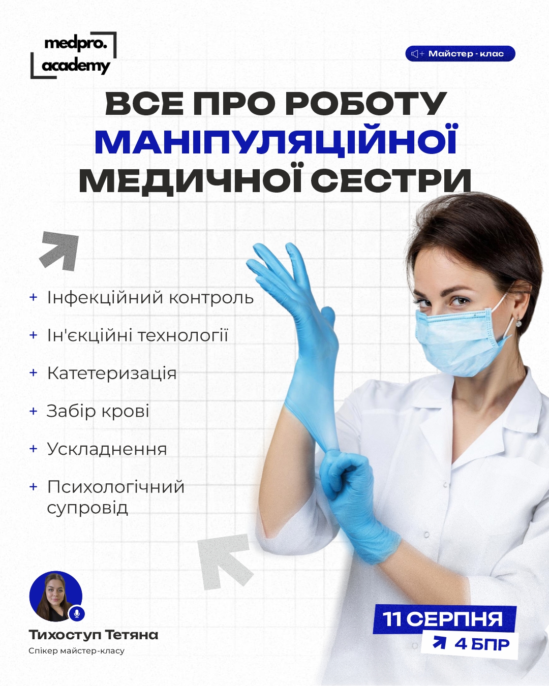3Все про роботу маніпуляційної медичної сестри